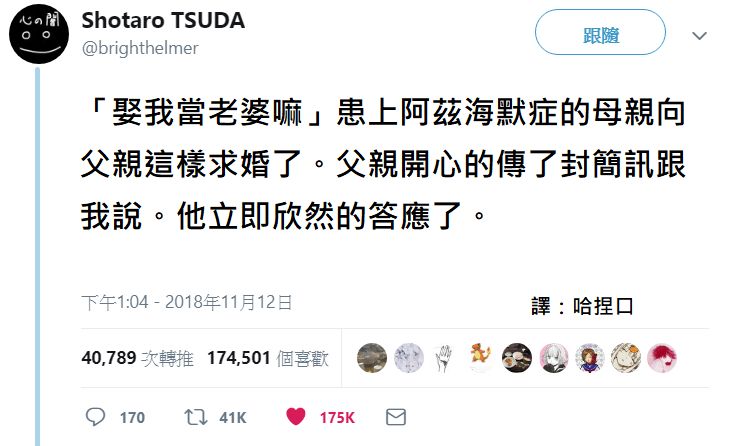 「患老人痴呆母親向父親求婚：娶我當老婆嘛 父親欣然答應了」看完會心微笑！日本網民分享10個暖心故事