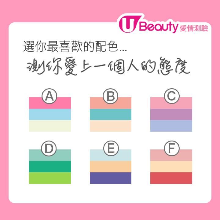 【心理測驗】從喜歡的配色，看你對待愛情的態度！你是簡單率直派，還是浪漫敏感型？
