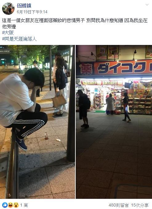 女友在日本藥妝店裡瘋狂購物！網友拍下男生「苦等」對方一刻！悲情掩眼＆呆坐在欄杆！