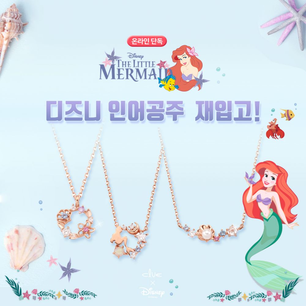 【夏日2019】韓國CLUE再度聯乘《小美人魚》！夏日海洋風飾物！貝殼、珍珠設計！