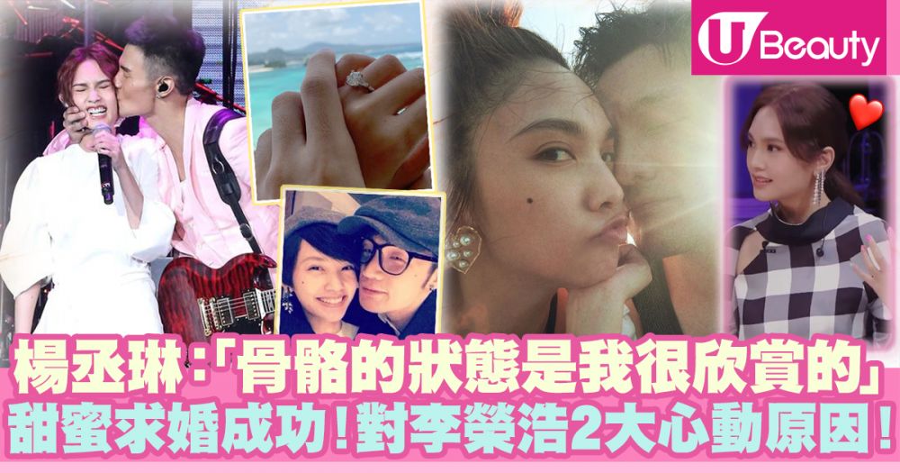 楊丞琳say yes！李榮浩生日求婚成功！甜蜜大曬婚戒！網友：終於等到他們合照！
