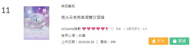 台灣Urcosme 夏季保濕面膜排行榜Top 20！鎖水、修護、美白功效！