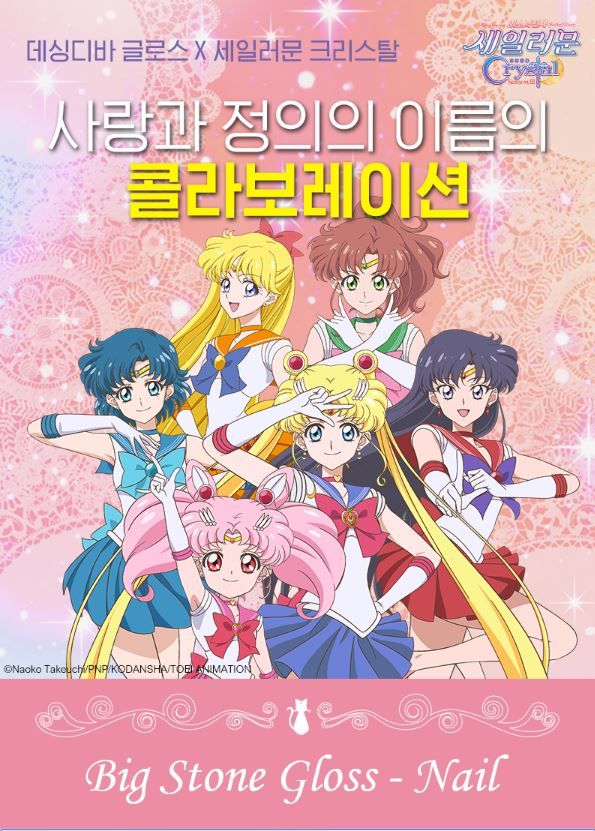 【美甲】韓國推出美少女戰士指甲貼！集合多個角色！水手服、紅心設計！