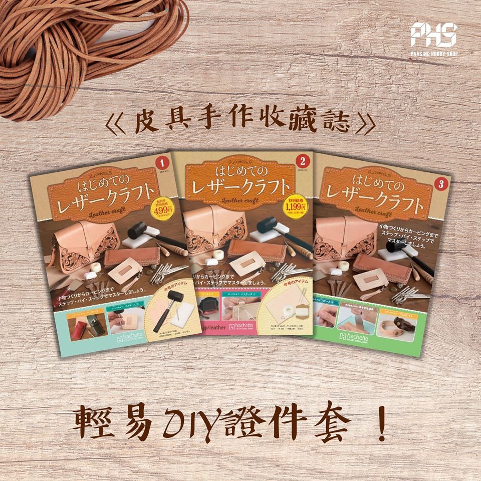 【編輯開箱】日本《皮具手作收藏誌》香港有售！集齊工具、材料DIY皮具！創刊號只售HK$49！