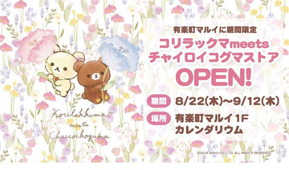 日本白熊＆茶小熊限定商店！12個誕生月專屬公仔、化妝袋、香薰！多款可愛商品有售！