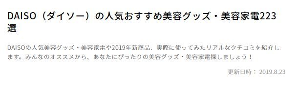 25款日本Daiso100円店美容好物推介！口碑產品！化妝護膚工具、收納用品皆有！