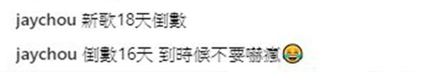 周杰倫IG倒數新歌發佈日！竟算錯日子？歌迷：到底是倒數18天？還是16天？