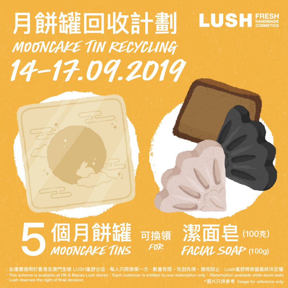 【中秋2019】LUSH推出月餅罐回收計劃！5個月餅罐即可換領指定潔面皂1件