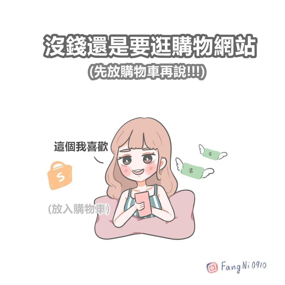 10件女生超有共鳴的生活小事！沒錢都要逛購物網 / 發呆被誤會在生氣！你中了多少個？