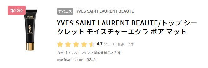 日本女生「人氣乳液排行榜」Top20！轉季保濕產品推介！美白、緊緻肌膚！