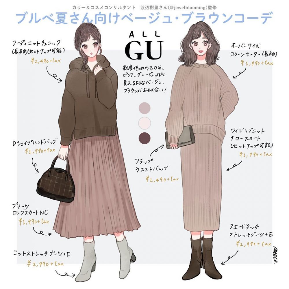 全身GU穿搭提案！4大色系襯衫指南！跟日本女生學！10套秋冬時尚插畫！