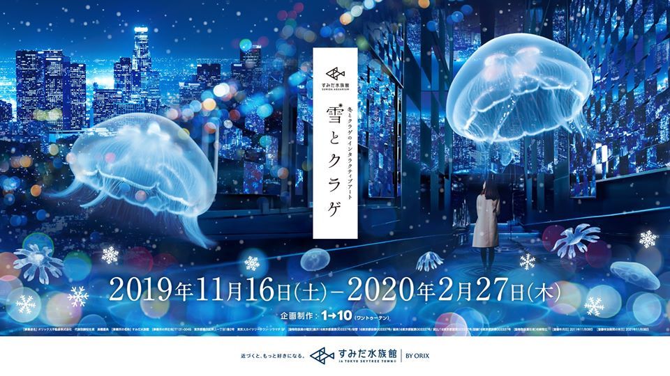 東京水族館「雪與水母」互動藝術展開鑼！50米萬花筒隧道+超奇幻水母雪景！