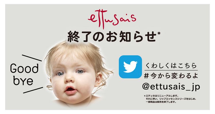 日本ettusais官方公布23件商品將會停產！3月終止發售！人氣化妝+護膚品清單一覽！