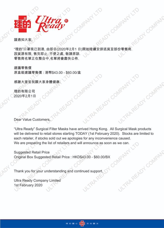 【武漢肺炎】Ultra Ready 理的口罩即將返貨！獲消委會滿分推薦！