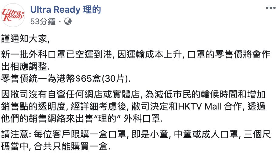 【武漢肺炎】24000盒Ultra Ready理的外科口罩  於HKTV Mall分階段式網上發售