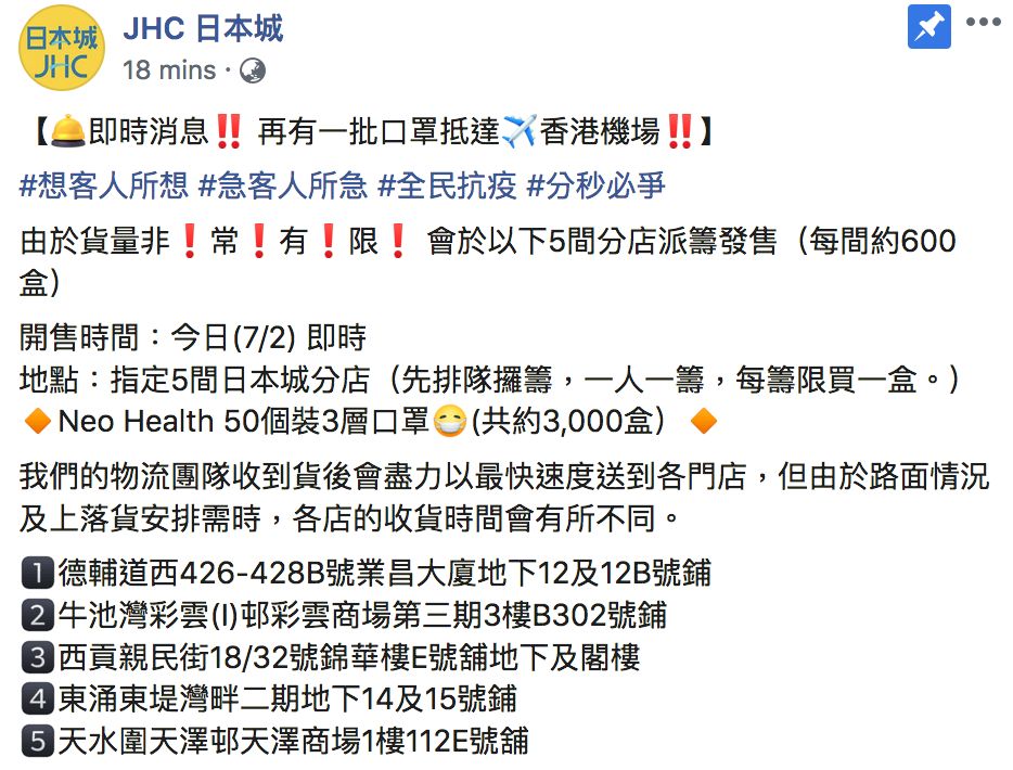 【口罩供貨】全港各大連鎖店最新口罩供貨消息！（卓悅/莎莎/屈臣氏）日本城3000盒指定5間分店發售！不斷更新！