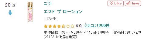 【轉季2020】日本女生「人氣化妝水排行榜」頭20公開 ！保濕紓緩、收毛孔！口碑產品清單一覽！