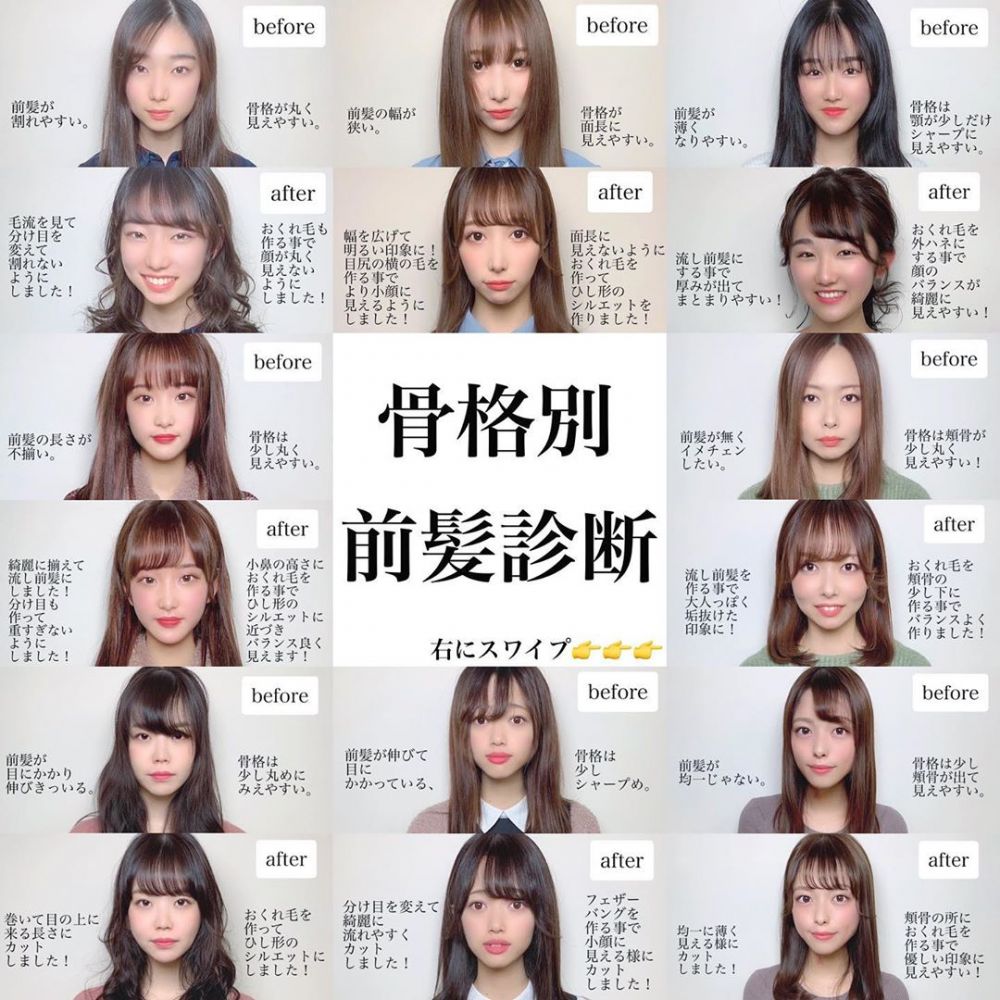 日本髮型師分享「骨格瀏海診斷」！這樣剪突出五官+小臉效果！修飾臉型！