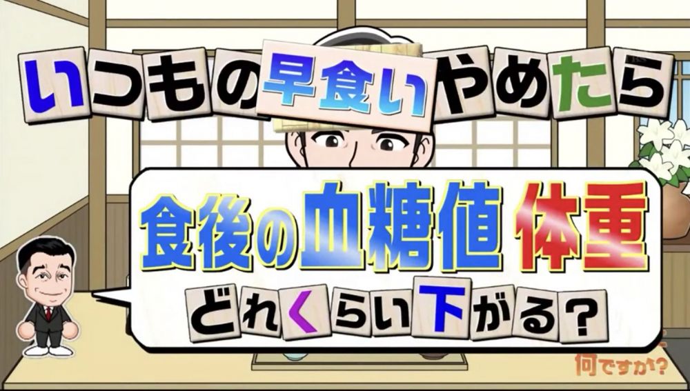 日本節目實測慢速進吃減肥法！吃得太快易致肥！一個習慣10日減重2.1kg！