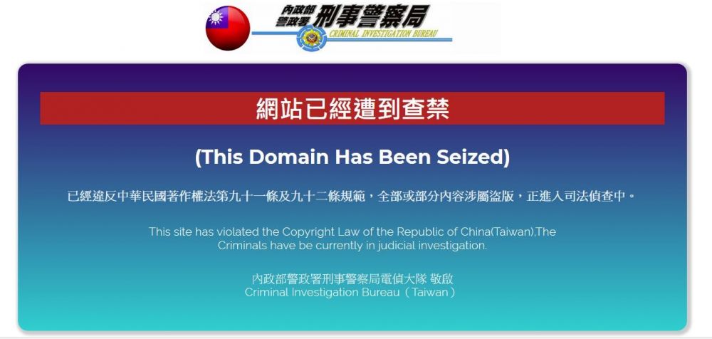 【劇迷惡夢】大型盜版平台遭查封！緊急關閉！網站：後會有期！網民：猶如世界末日！