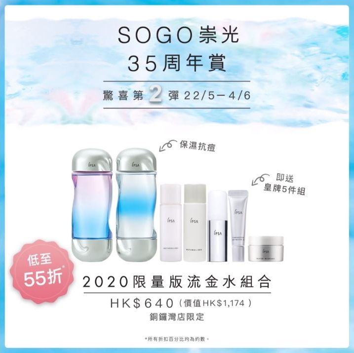 【SOGO感謝祭2020】崇光門市Part 2 ！精選25款抵買化妝/護膚品/香水！全部$650以下！