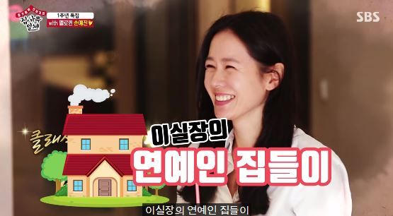 孫藝珍35億韓元超美豪宅節目曝光！奢華傢俱竟要價數億韓元？財產比玄彬多5倍！