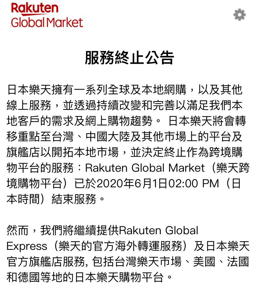【日本網購】Rakuten Global Market宣告6月結束！3大日本網購平台推介！直送香港、中文介面！