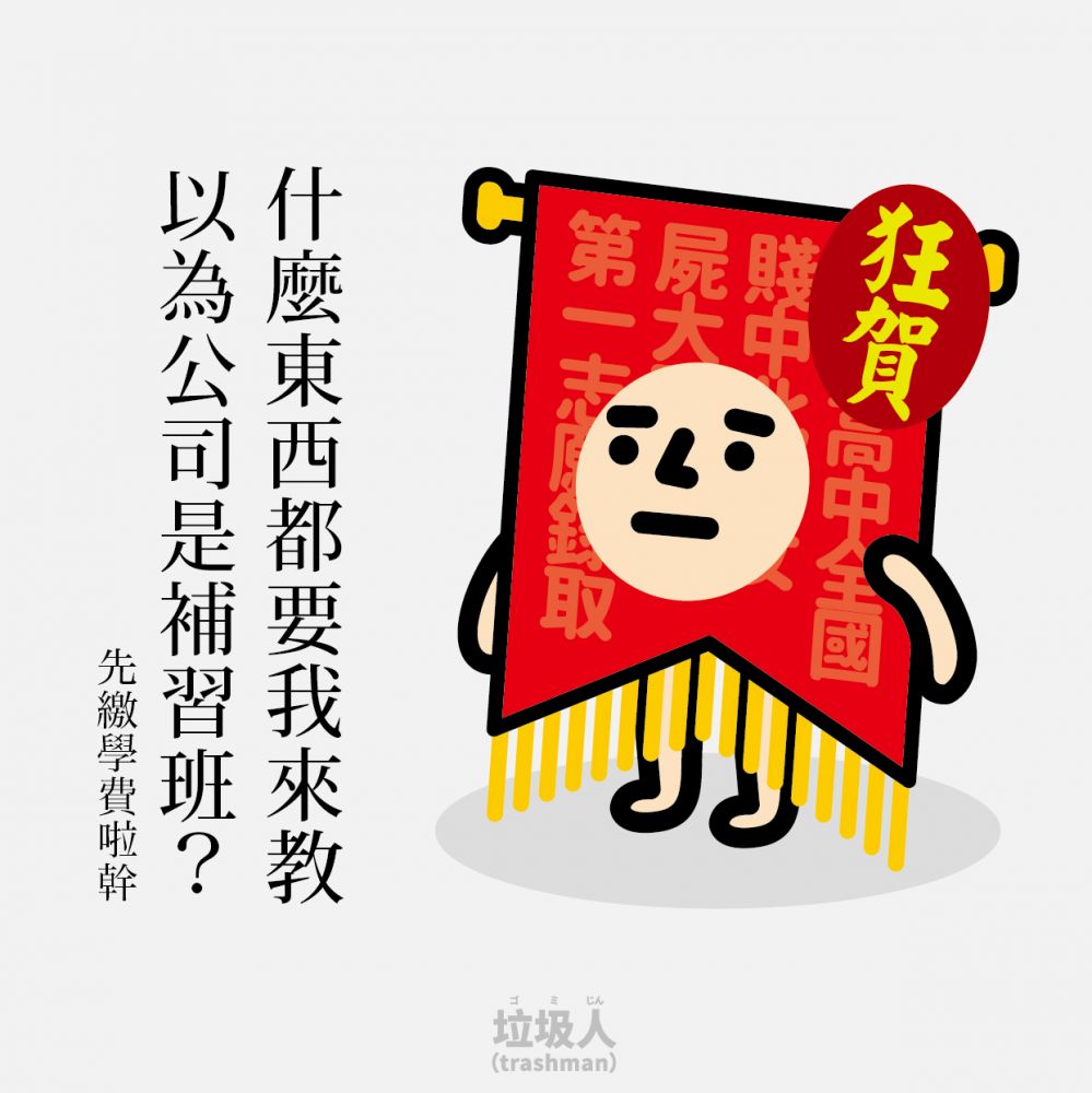 「今天不把辭呈遞出去，明天遞出的就是訃聞」精選12句職場厭世語錄！偶爾也要放負一下！