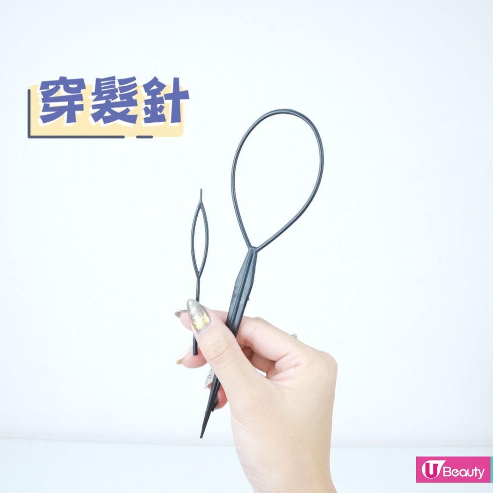 美髮工具「穿髮針」2大技巧！ 隱藏橡筋妙法公開！1分鐘完成OL簡約髮型！