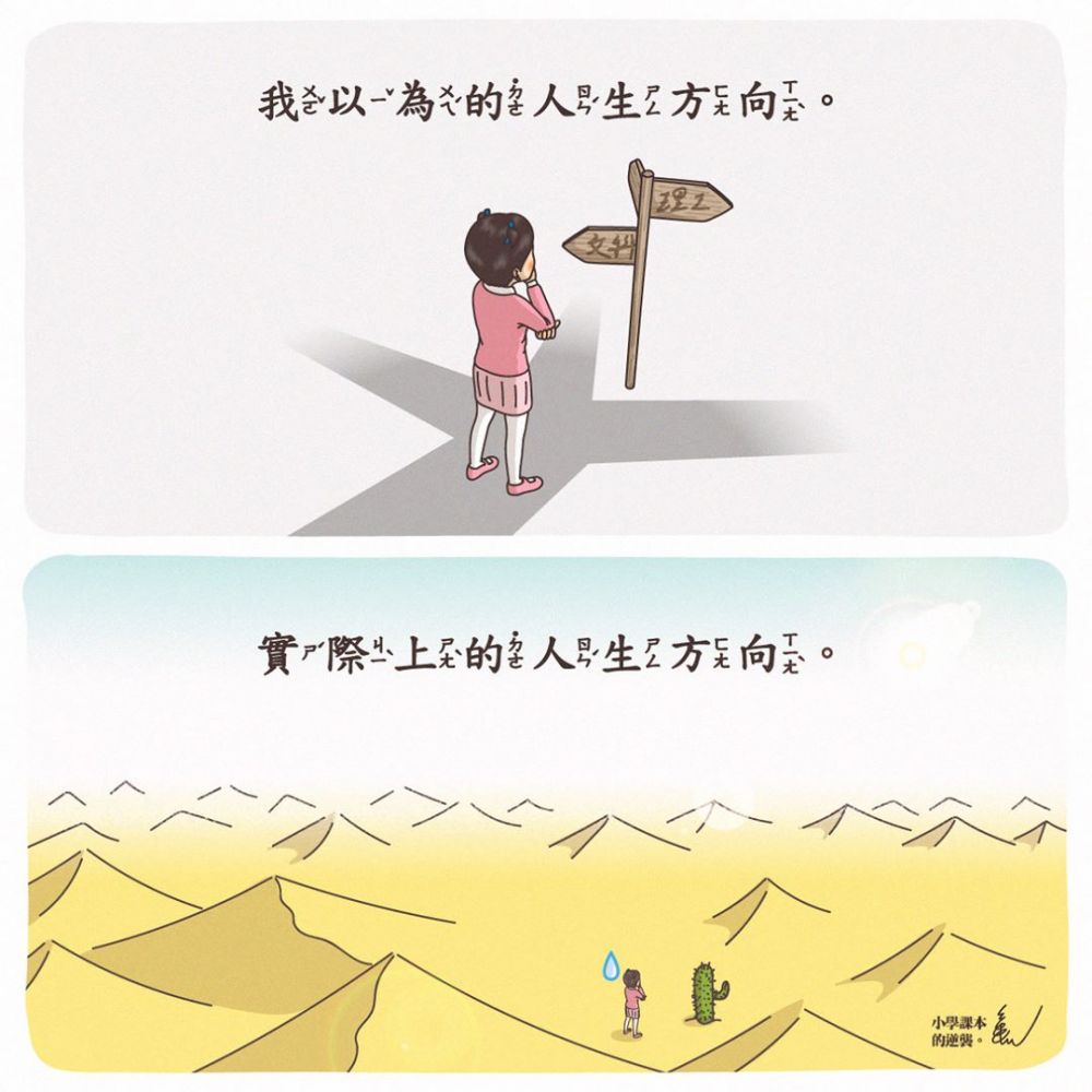 【無厘頭插畫】「我不要媽媽十塊，只要和你在一塊。」致不想成長的你：10句無奈人生金句！