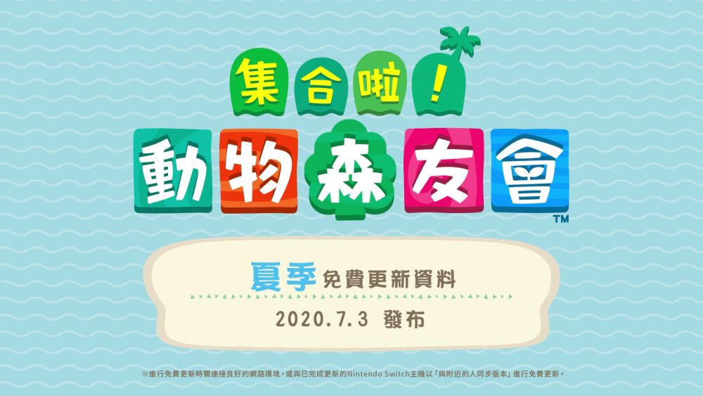 《動物森友會》官方公布7月更新內容！游泳+潛水功能！新增季節限定商品！