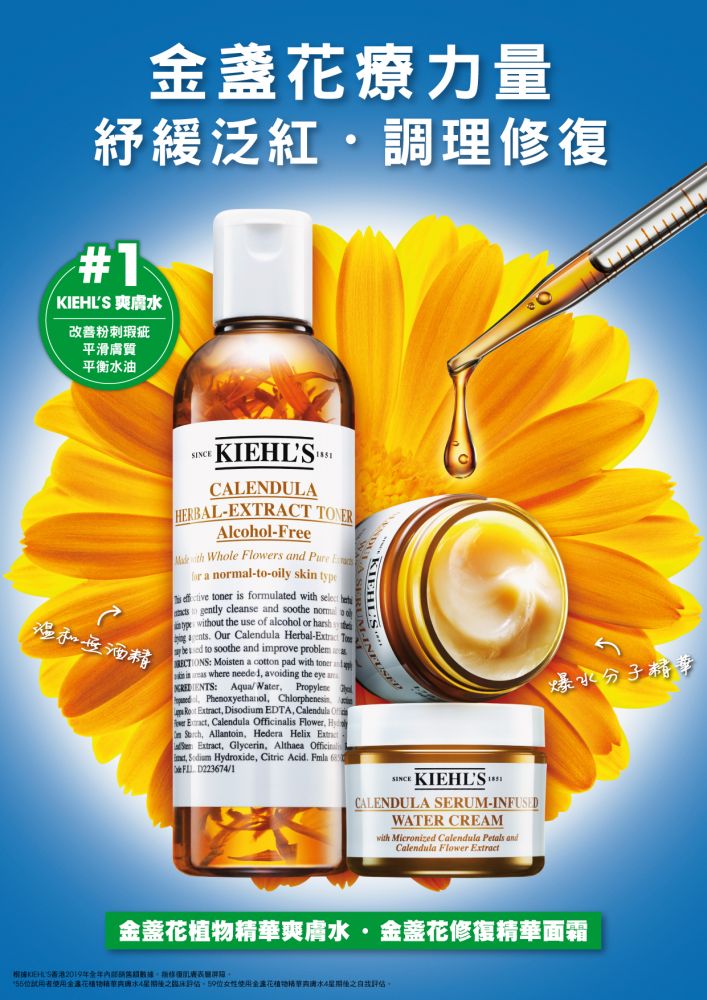 Kiehl's治癒花語慈善企劃！尋找你的專屬花語！限量版個人化金盞花產品！