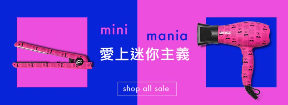 【2020頭髮護理】amika：「迷你」美髮工具限時減價！指定產品低至65折！抵買風筒、造型器！