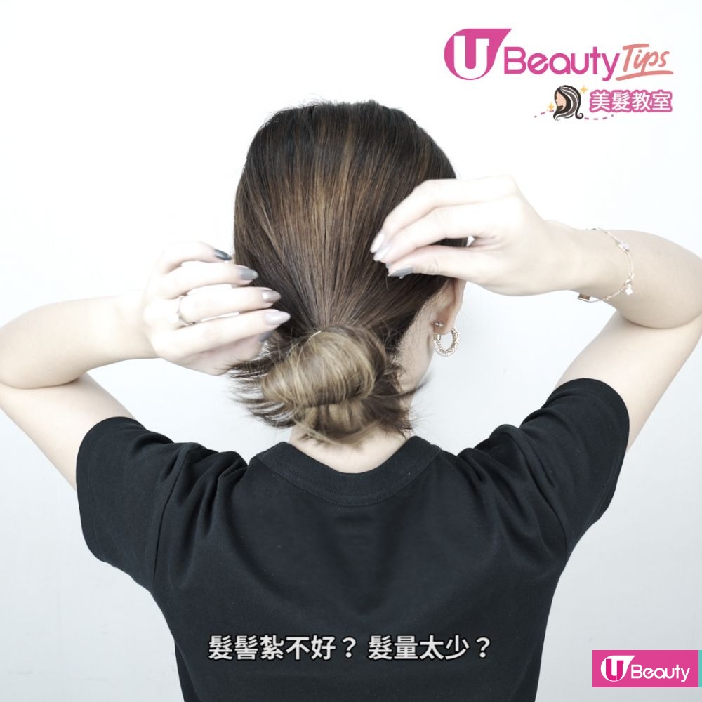 【2條橡筋妙法】髮量倍增「丸子頭」編髮教學！髮量少／細軟髮女生專用！