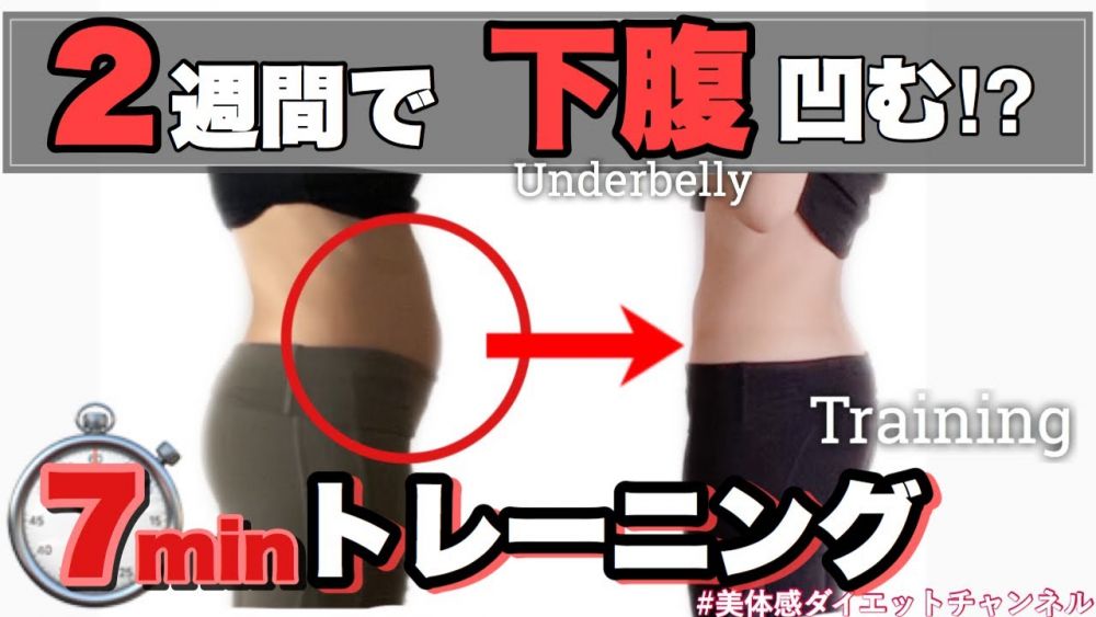 【減肚腩】日本減肥教練「7分鐘收腹運動」！告別肚腩！2週集中鍛鍊下腹肌肉！