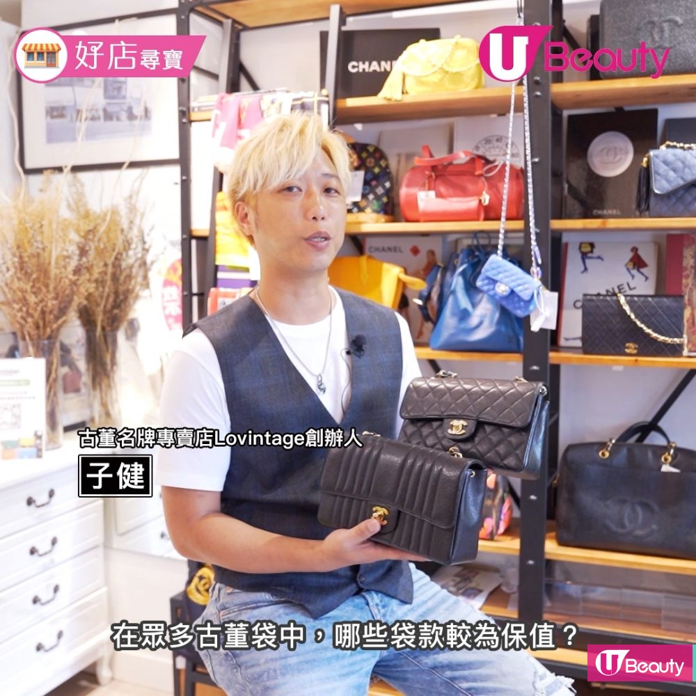 【好店尋寶】CHANEL保值袋款&珍藏級古董袋！原來這款最保值！鎮店之寶是它！