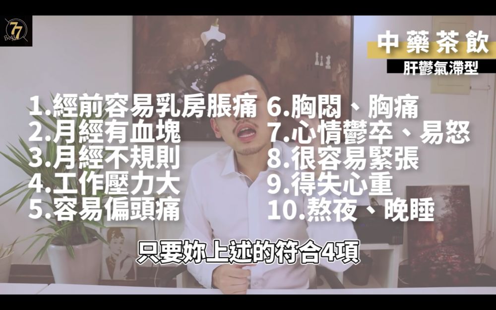 【月經失調】中醫教4大方法改善月經失調！月經飲食注意事項！穴位按摩+茶飲！