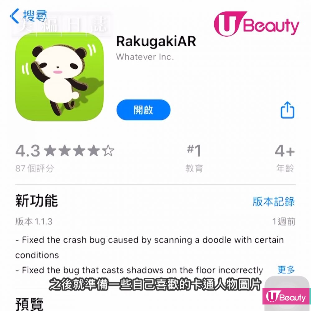 掃一掃！平面卡通即變立體小寵物！日本大熱AR 應用程式推介！還可以餵它們？