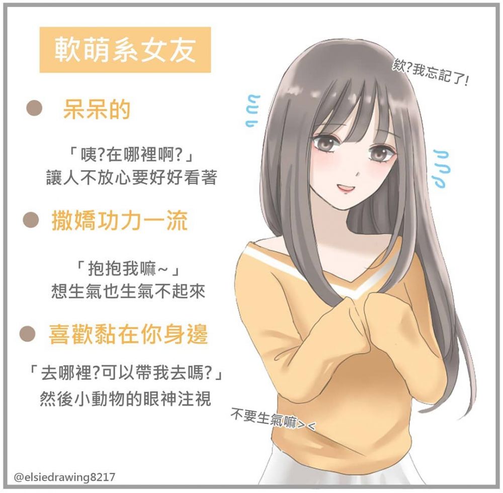 你是屬於什麽風格的女友(上)？悶騷/傲嬌/軟萌系！講話狠毒但默默關心另一半？