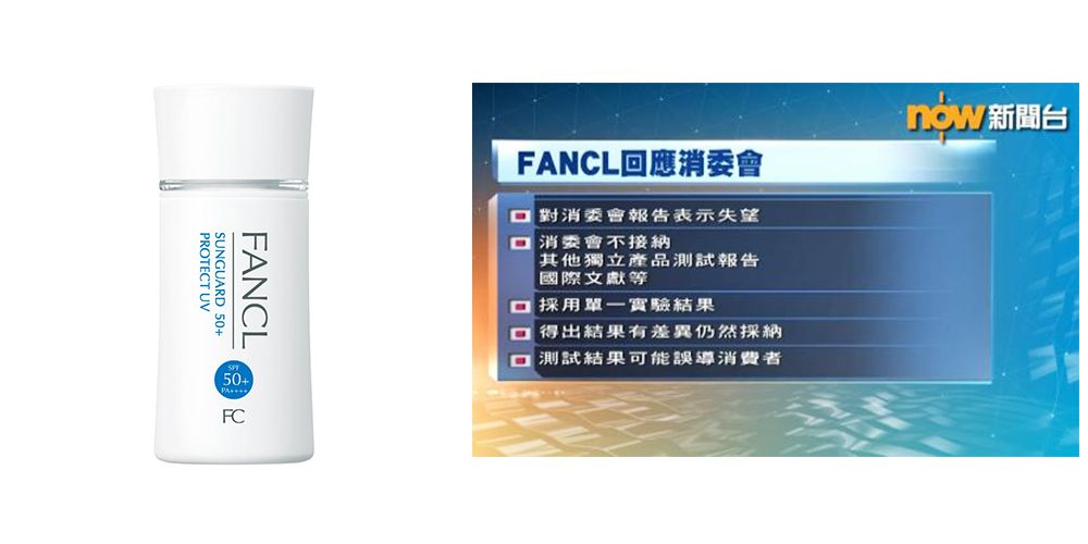 【FANCL防曬】對消委會測試報告表示失望！強調產品完全符合標示！消委會就事件最新回應！