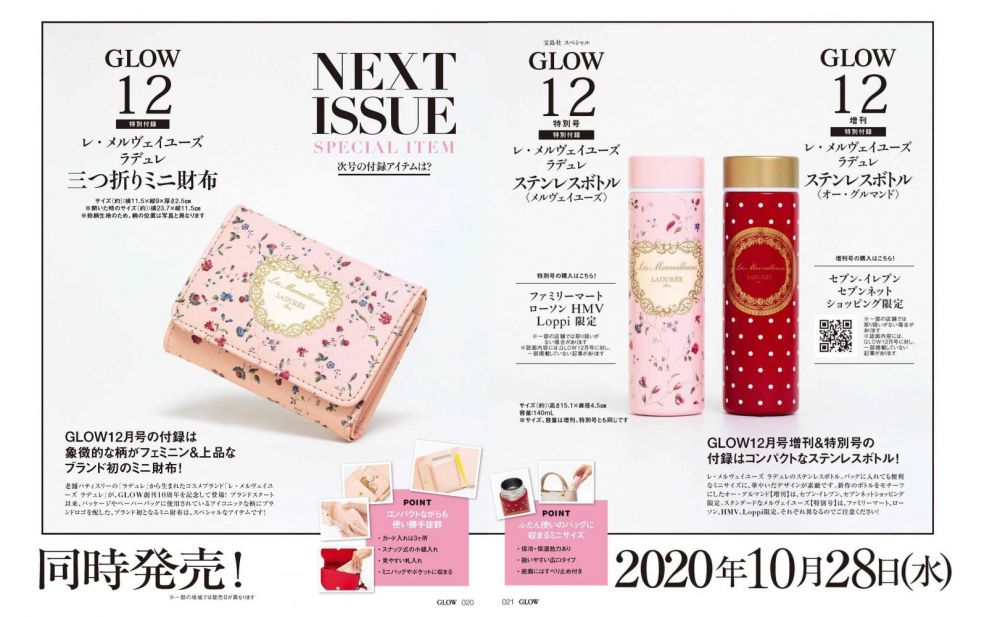 【12月號】日本雜誌豪華贈品10選！美少女戰士口罩套、碎花銀包、FILA旅行分裝組！