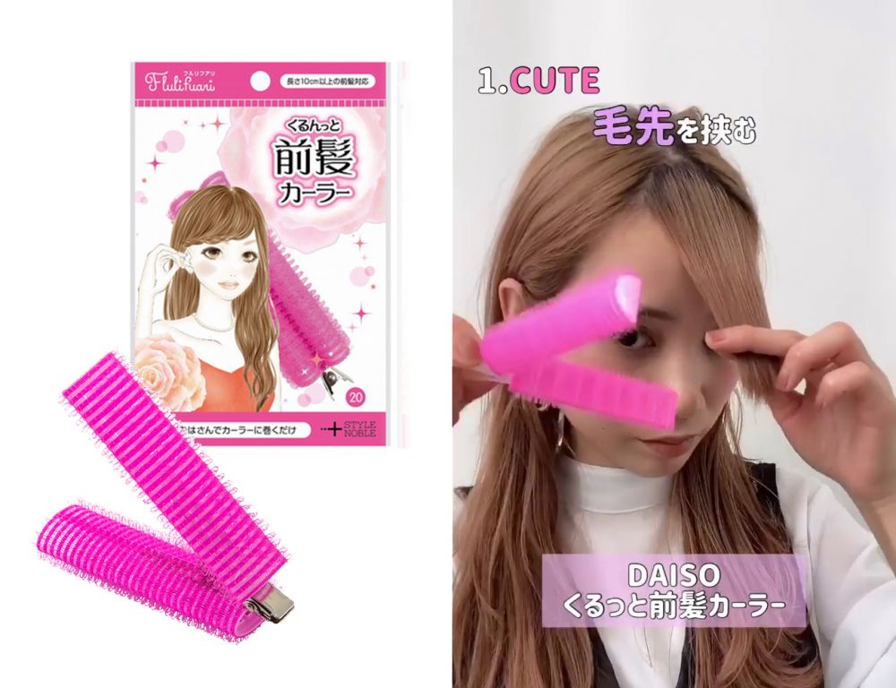 日本髮型師分享6大「12蚊店好物」！空氣感日系瀏海、超簡易麻花丸子頭！內附編髮教學！