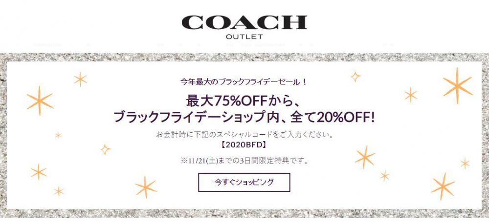 【Black Friday 2020】日本COACH網購激減低至25折！附「折上折」優惠碼！手袋最平$910！