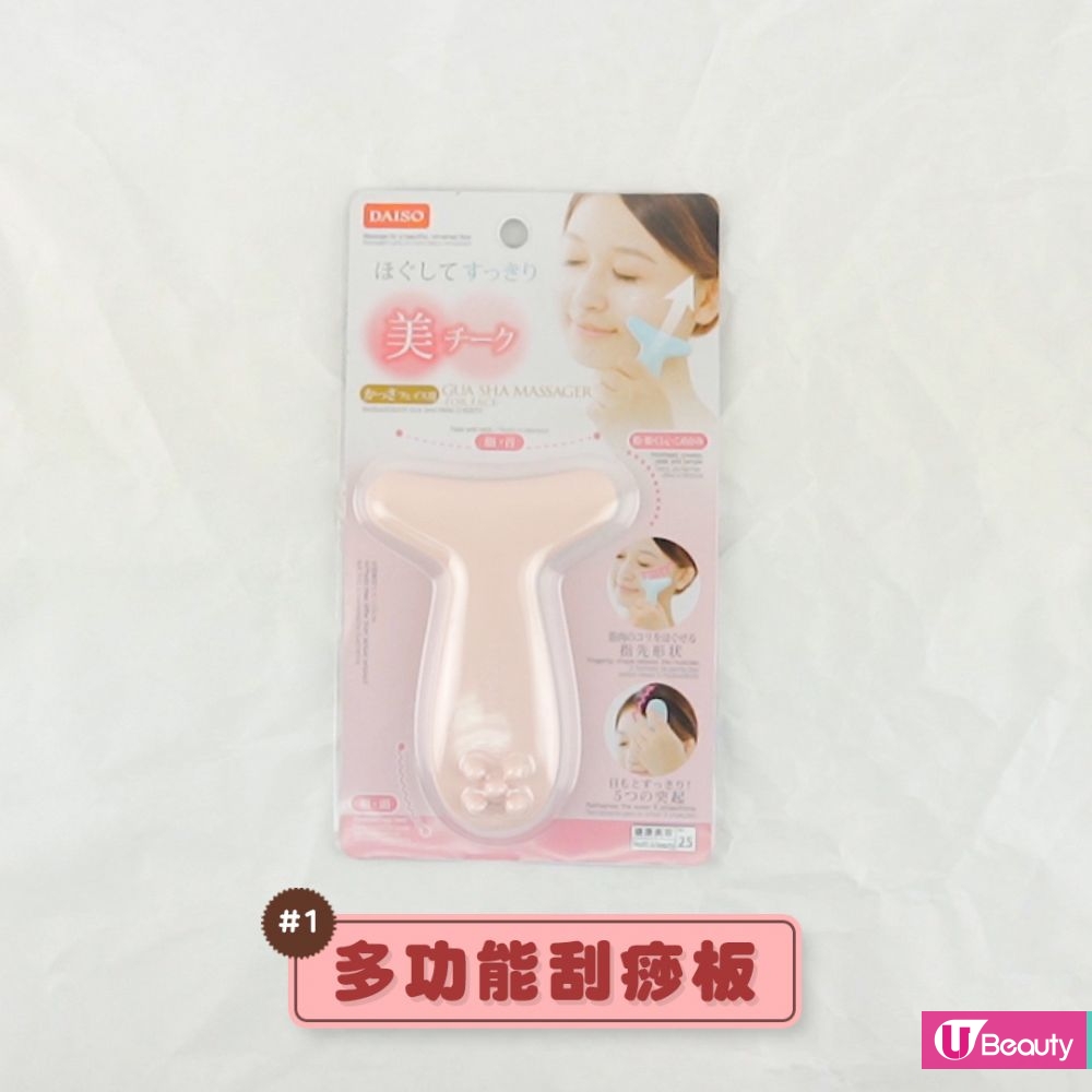 手袋必備！5件DAISO便攜式彩妝小物推介！多功能刮痧板、壓縮面膜紙、獨立包裝棉花棒！