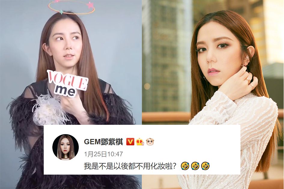 鄧紫棋G.E.M.首度以「素顏淡妝入鏡」！水潤嫩白肌！公開日常護膚法+急救秘訣！