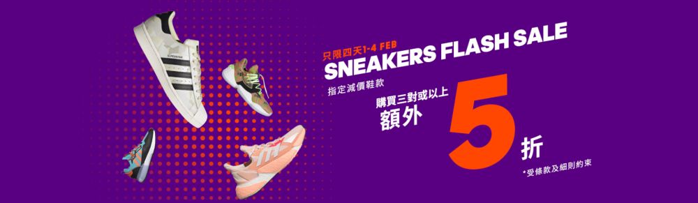 【只限4日】adidas波鞋官網快閃減價低至32折！小白鞋最平$149.5買到！買3對額外5折！
