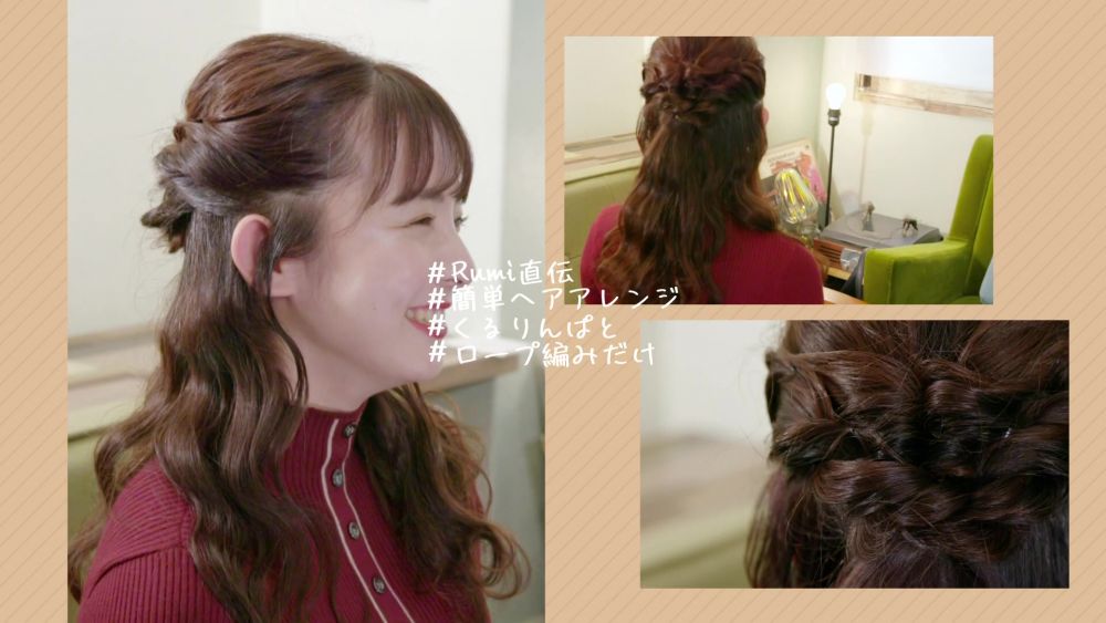 日本美容師傳授6款流行氣質編髮！5分鐘完成！甜美繩編三股辮/公主頭綁法！