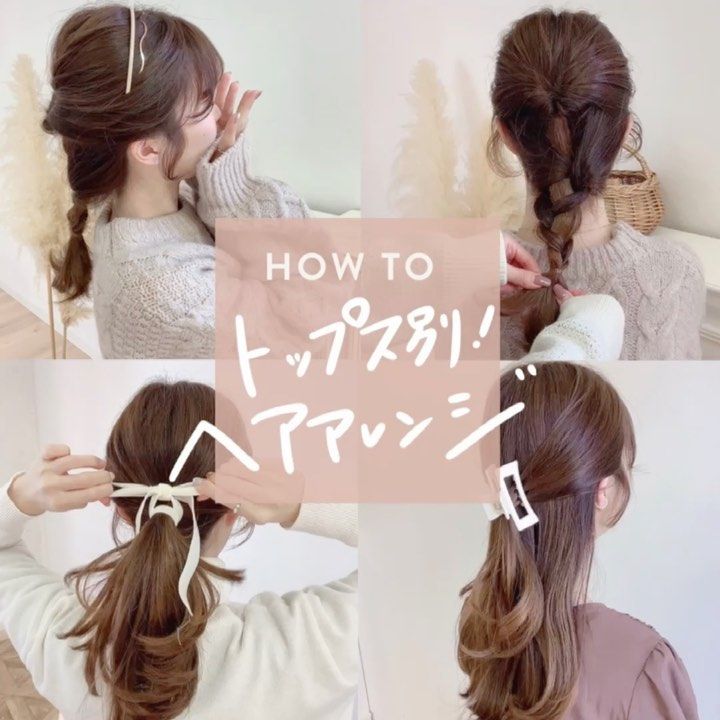 日本達人教你「小心機衣領x編髮搭配法」！秒瘦面、輪廓更精緻！V領、高領俐略不累贅！