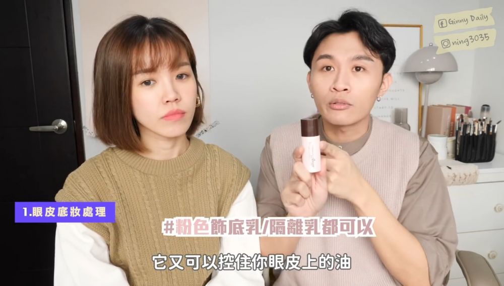 台灣化妝師公開7個眼妝變美秘訣！ 油眼女生必看！棉花棒、隔離霜這樣用！