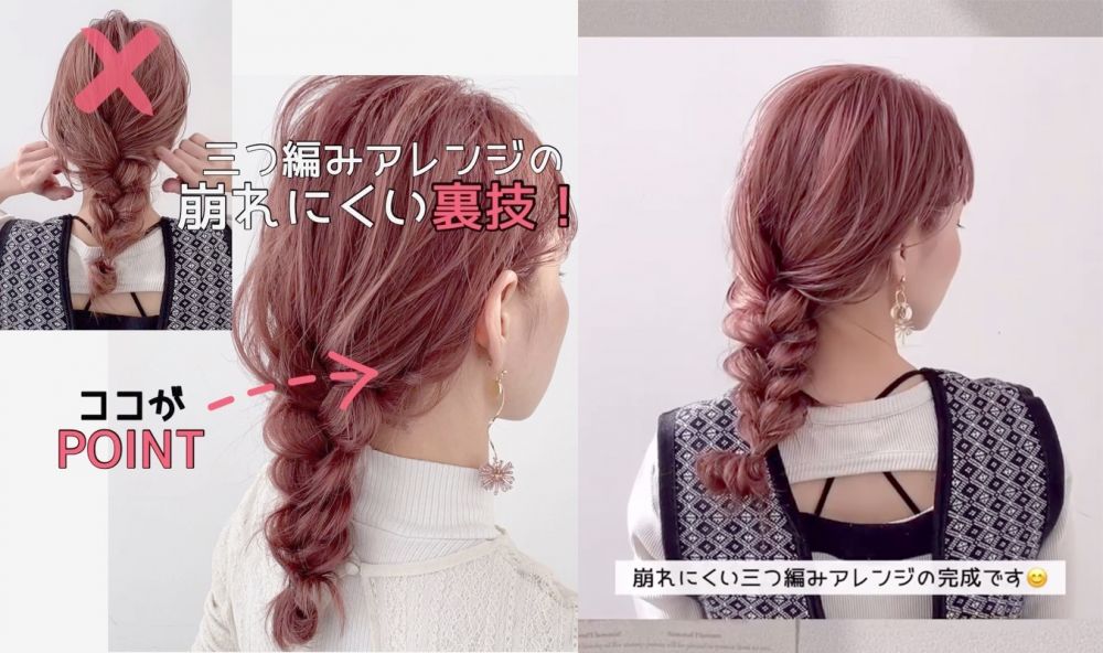 日本髮型師「編髮不散亂小技巧」！ 2:1比例是關鍵！針對三股辮/髮髻碎髮！